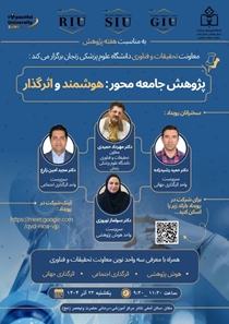 سمینار یک‌روزه «پژوهش تأثیرگذار» در دانشگاه علوم پزشکی زنجان برگزار شد